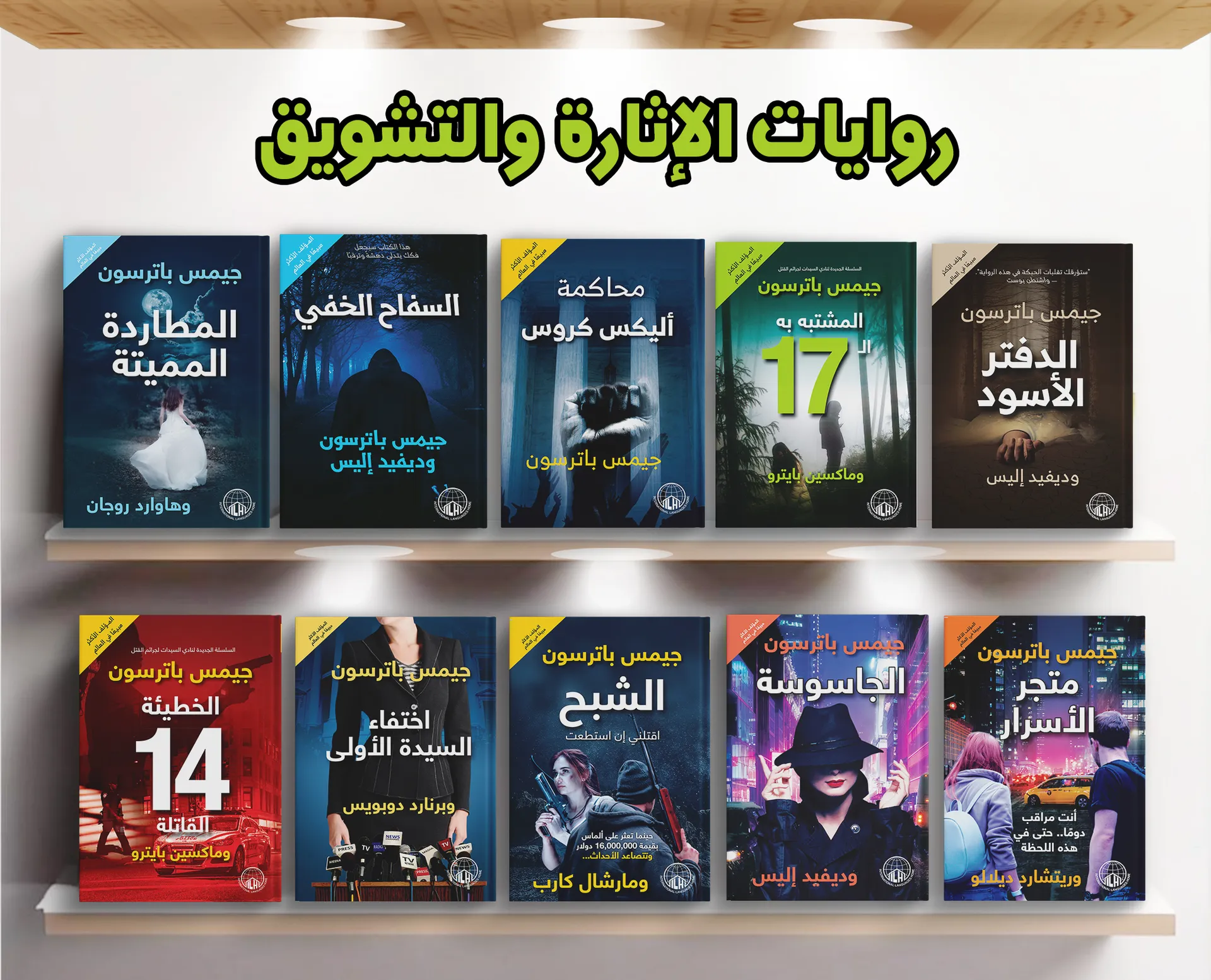 Works of international author James Patterson